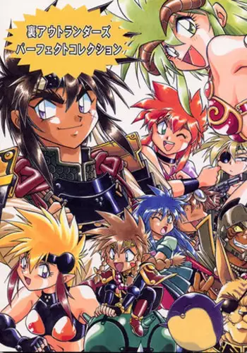 (C52) [Studio Katsudon (Manabe Jouji)] Ura Outlanders Perfect Collection (Various)