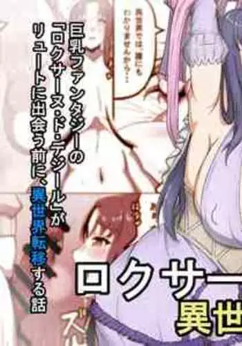 [Tanaka no Miso] Roxanne Isekai e Iku (Kyonyuu Fantasy)