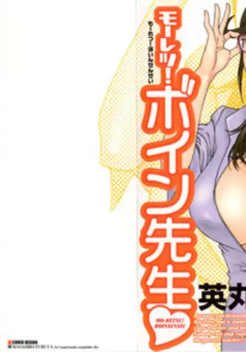 [Hidemaru] Mo-Retsu! Boin Sensei (Boing Boing Teacher) Vol.4 [English] [4dawgz] [Tadanohito]