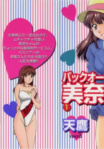 [Tenyou] Back All-right Mina-chan! ?