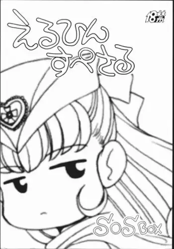 (CSP2) [Shishamo House (Araki Akira)] Elfin Special SOS BOX (Nurse Angel Ririka SOS)