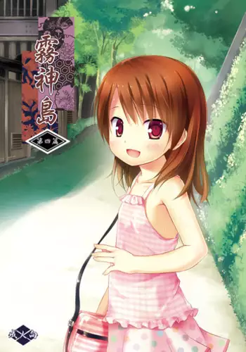 [Noraneko-no-Tama (Yukino Minato)] Kirigami Shima Dai Yon Hen | Island of the Mist God -Fourth volume- [English] [Boinchuuloli] [Digital]