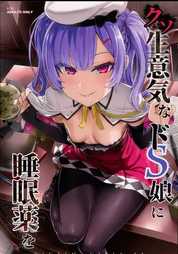 (C93) [Fatalpulse (Asanagi)] Kuso Namaiki na Do S Musume ni Suiminyaku o (Azur Lane) [Chinese] [洨五組]