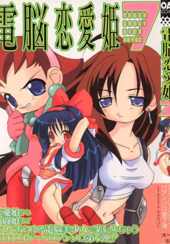 [Anthology] Dennou Renai Hime Vol 7