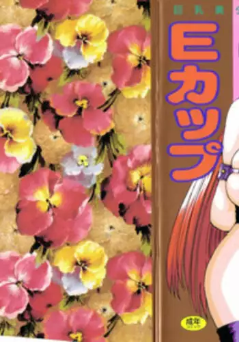 [Anthology] Up Up E-Cup VOL.2