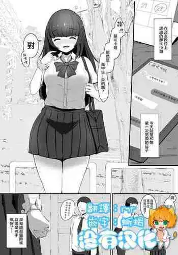 [Marushamo] Shukushou Kousai 2 Jou Chuu Ge IF [Chinese] [????]