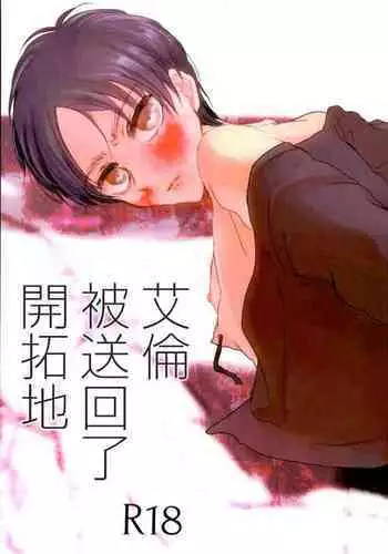 Eren ga Kaitakuchi e Hensou Saremashita