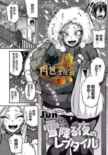 Yuki Furu Yoru no Reptile - Reptile on a snowy night