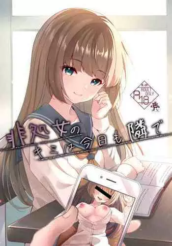 Hishojo no Kimi wa Kyou mo Tonari de