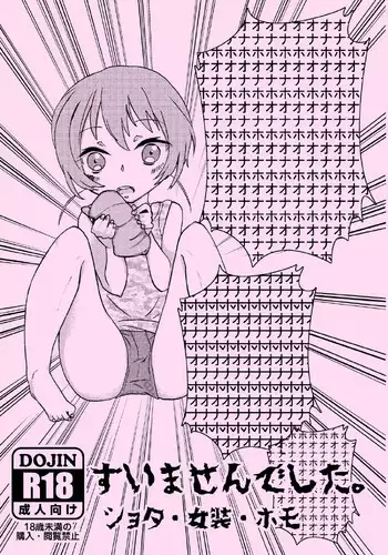 [Oh No] Suimasen Deshita