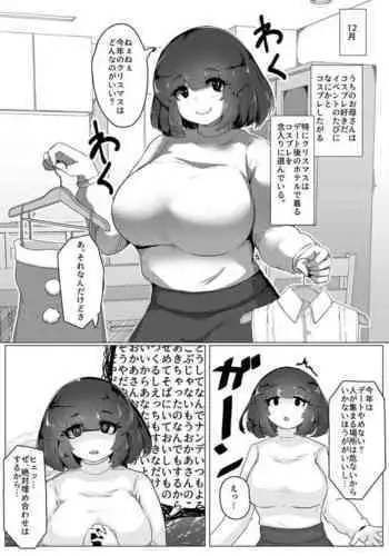 [moya] Christmas Yandere Boshi Kan