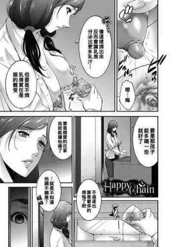 [Touma Itsuki] Happy Chain (COMIC BAVEL 2019-01) [Chinese] [Digital]