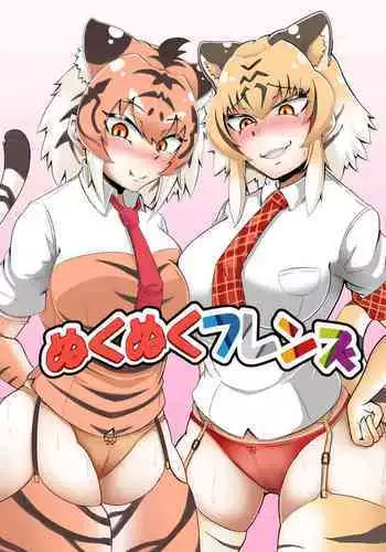 [Kaoritatsu Chaya (Ocha no Degarashi)] Nukunuku Friends (Kemono Friends) [English] [Digital]