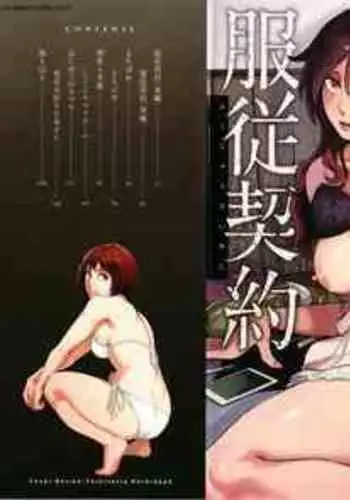 [Mikami Cannon] Fukujuu Keiyaku [English]