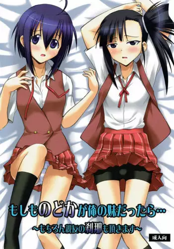 (C86) [Studio Wallaby (Deep Purple '72)] Moshimo Nodoka ga Ore no Imouto dattara... ~Mochiron Shinyuu no Setsuna mo Itadakimasu~ (Mahou Sensei Negima!)