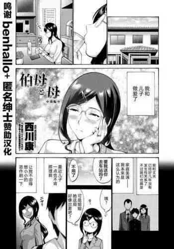 [Nishikawa Kou] Oba To Haha Kouhen (COMIC Penguin Club 2021-09) [Chinese] [??????] [Digital]