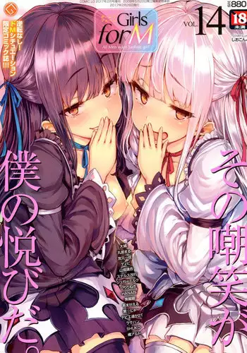 Girls forM Vol. 14 [Digital]