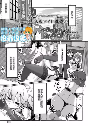 [Gin] Re:ache reward (Girls forM Vol. 10) [Chinese] [????]