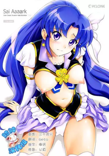 (C86) [Cyclone (Izumi, Reizei)] T-21 Sai Aaaark (HappinessCharge Precure!) [Chinese] [脸肿汉化组]