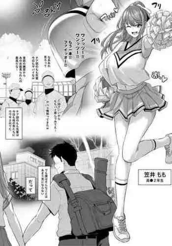 [Sevengar] Toshiue Cheerleader no Kanojo o Senpai no Dekachin ni Netorareru