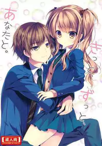 (C93) [Mizunekotei (Yuuma)] Motto, Zutto, Anata to