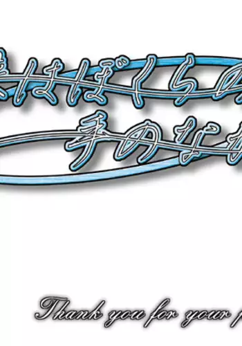 Mirai wa Bokura no Te no Naka ni