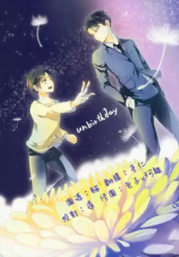 (Kibou no Tsubasa 2) [AMBROSIA (Jyuuta)] unbirthday (Shingeki no Kyojin) [Chinese] [壁外調查作戰組]