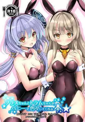 [Type-3] Solais-chan to Tram-chan ga Bunny de Iroiro Shitekureru Hon (Sennen Sensou Aigis) [Digital]