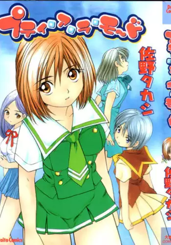 [Sano Takashi] Petit A La Mode