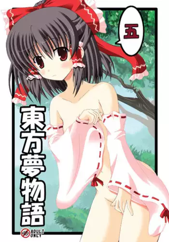 (C79) [Dream Project (Yumeno Shiya)] Touhou Yumemonogatari Go (Touhou Project)