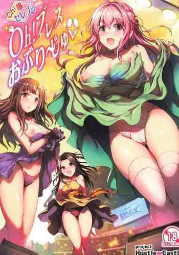 Oh! Jou Celeb no Oh! Blesse Oblige