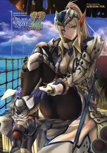 [UDON-YA (Kizuki Aruchu, ZAN)] Monhan no Erohon 12 (Monster Hunter) [English] [desudesu + Doujin-Moe.us] [2012-05-16]