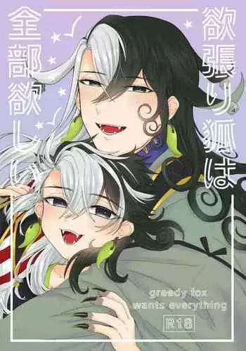 Greedy Fox Wants More