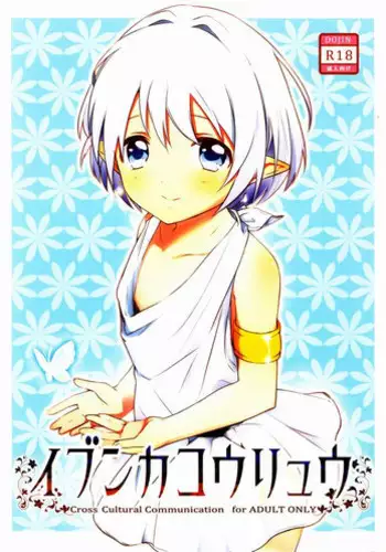 (Shota Scratch 15) [Prism Link (Miyoshi)] Ibunka Kouryuu - Cross Cultural Communication [English] [Mysterymeat3]