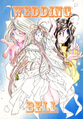 (C54) [RPG COMPANY (Toumi Haruka)] Wedding Bell (Ah! Megami-sama | Ah! My Goddess)
