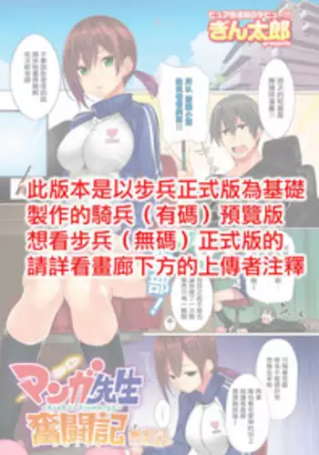 [Gintarou] Manga-sensei Funtouki [Chinese] [無邪気漢化組] [Digital]