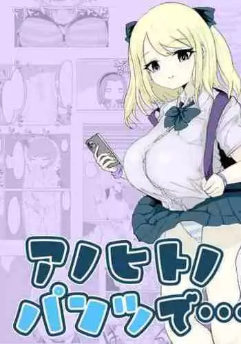 Anohito no Pantu de…