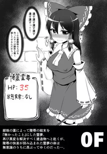 [Imomaru (Kenpi)] Zoku Reimu-chan no Ero Trap Dungeon Ihen (Touhou Project)