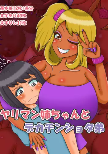 Yariman Nechan to Dekachin Shota Ototo