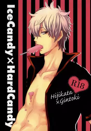 (C78) [Iro Rabbit (Arima)] IceCandy×HardCandy (Gintama)