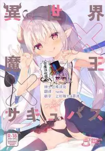 Isekai x Maou x Succubus