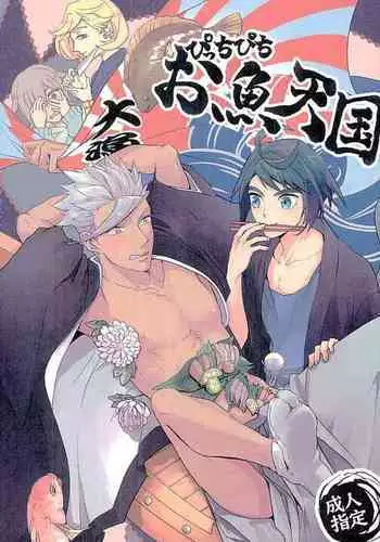 Pitchipichi Osakana Tengoku – Mobile Suit Gundam Tekketsu no Orphans dj