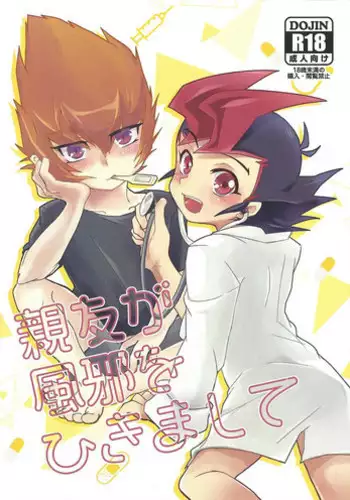 (Sennen Battle Phase 21) [Sankakukona (Hirono)] Shinyuu ga kaze o hikimashite (Yu-Gi-Oh! Zexal)