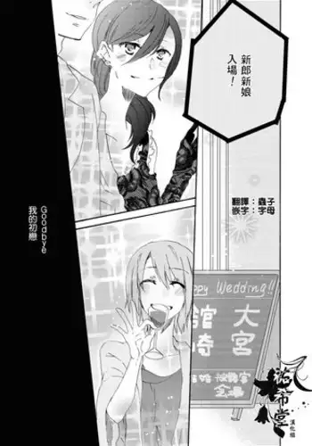 [Katakura Ako] Sayonara, Shirayuki Hime | 再见、白雪公主 (Les Fuuzoku Anthology) [Chinese] [豆腐磨坊漢化組]