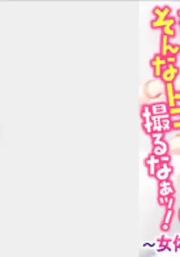 [Fuuga Yuyu] Ore no Sonna Toko Torunaa! ~Nyotaika Ikemen no Junan~ 2