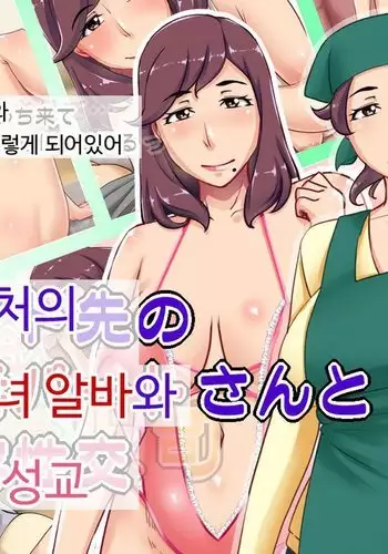 Beit Saki no Hitozuma Part-san to Noumitsu Seikou