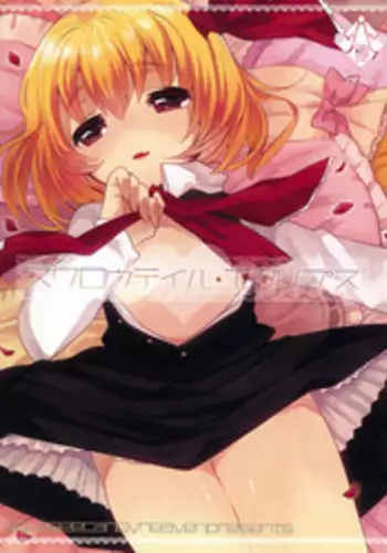 (C79) [Squeeze Candy Heaven (Ichihaya)] Swallowtail Eclipse (Touhou Project)