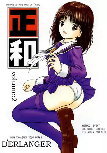 [D'Erlanger (Yamazaki Show)] Masakazu Volume:2 (I"s, Video Girl Ai) [Digital]