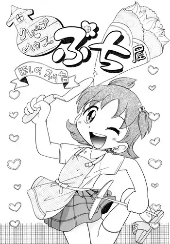 Hoshino Fuuta - Crepe House Puchi-ya (ENG)