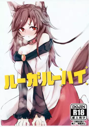 (C85) [Akai Kitsune (Nyako)] Loup-garou High (Touhou Project) [English] [atomicpuppy]